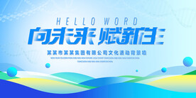 蓝色科技会议背景