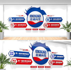 四个铁一般公安文化墙