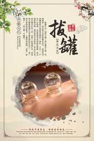传统中医养生拔罐