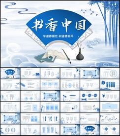 中国风书香中国ppt