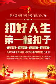 少先队海报