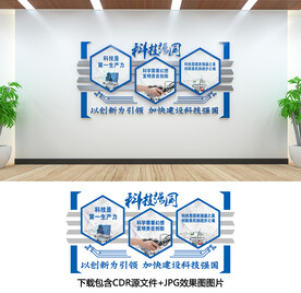 科技强国