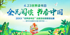 世界读书日