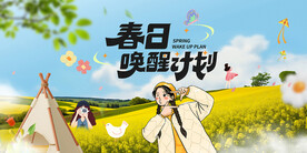 踏青露营