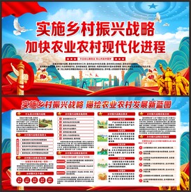 乡村振兴
