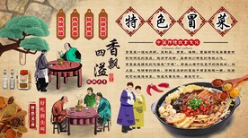 特色冒菜