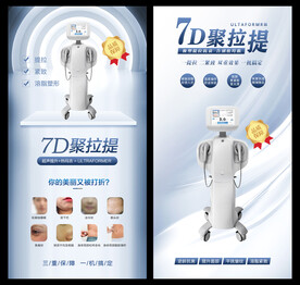 7D聚拉提