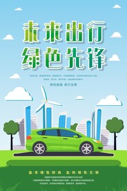 新能源汽车