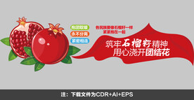 石榴籽精神
