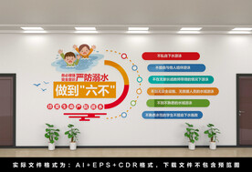 防溺水