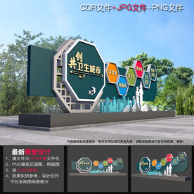 卫生城市美陈