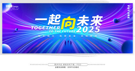 一起向未来