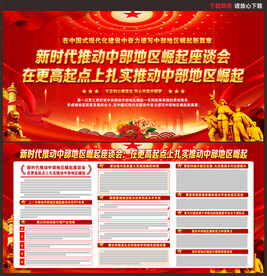 新时代推动中部地区崛起座谈会