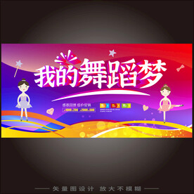 舞蹈培训班招生海报