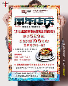 周年店庆