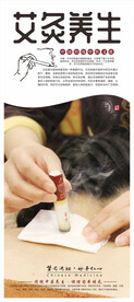 艾灸养生展板