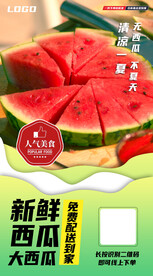 西瓜