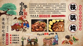 铁锅炖背景墙