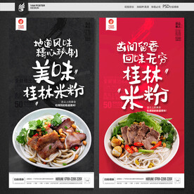 桂林米粉