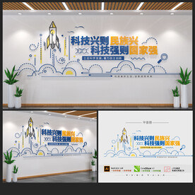 科技文化墙