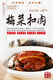 梅菜扣肉