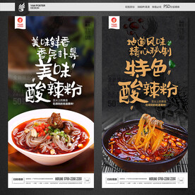 酸辣粉