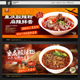 重庆酸辣粉