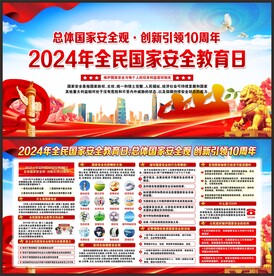 国家安全教育日