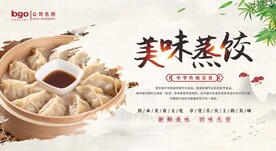 美味蒸饺