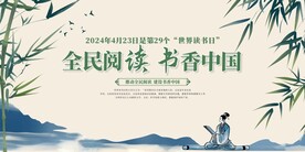 世界读书日