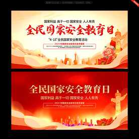 国家安全教育日