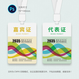 参会证