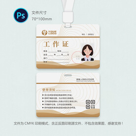 员工证