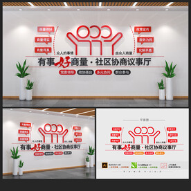 政协议事厅