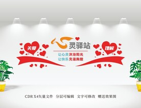心灵驿站