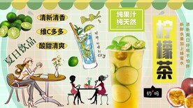 柠檬茶