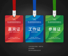 工作证