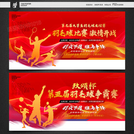 羽毛球