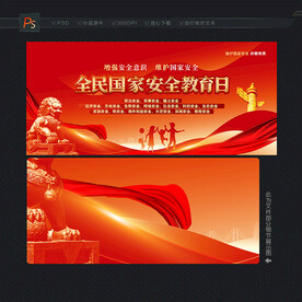 国家安全教育日