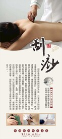 中医刮痧海报