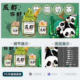 竹筒奶茶