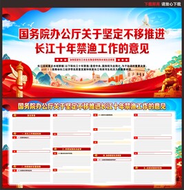 长江十年禁渔工作的意见