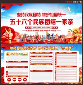 民族团结