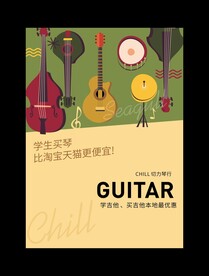 吉他招生