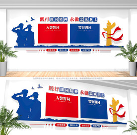 入警誓词警察训词公安文化墙