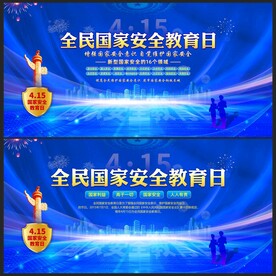 全民国家安全教育日