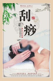 刮痧海报