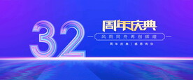 32周年蓝色科技背景