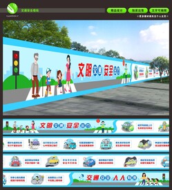 交通安全墙绘