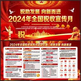 税收宣传月